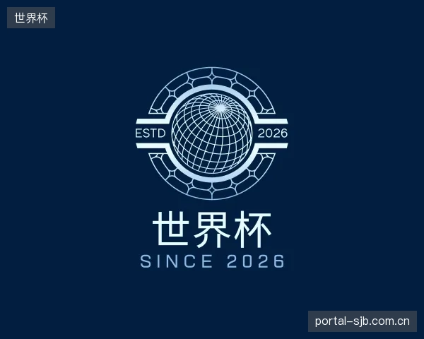 了解世界杯中心
